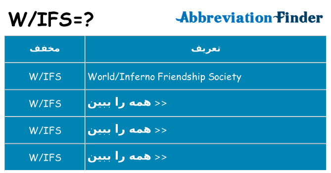 چه wifs برای ایستادن؟