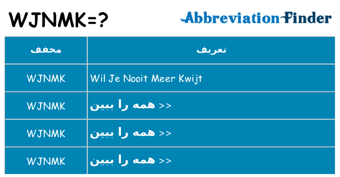 چه wjnmk برای ایستادن؟