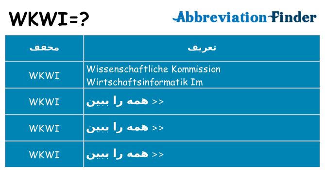 چه wkwi برای ایستادن؟