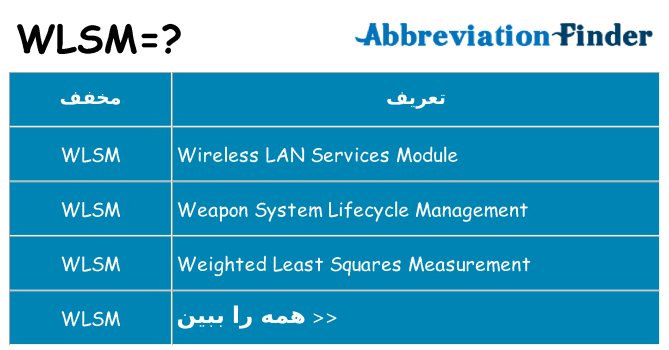 چه wlsm برای ایستادن؟