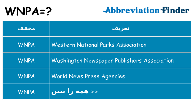 چه wnpa برای ایستادن؟