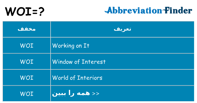 چه woi برای ایستادن؟