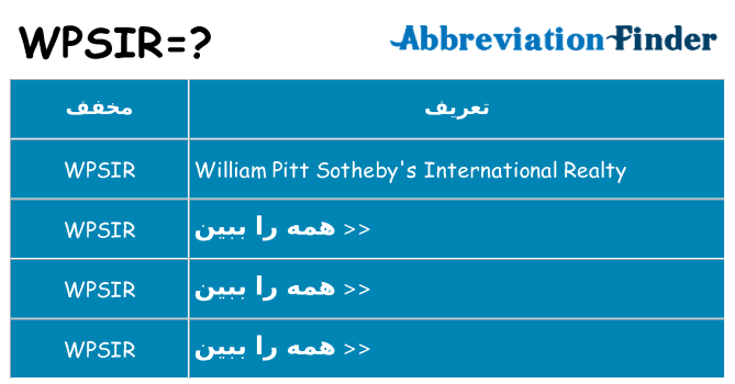 چه wpsir برای ایستادن؟