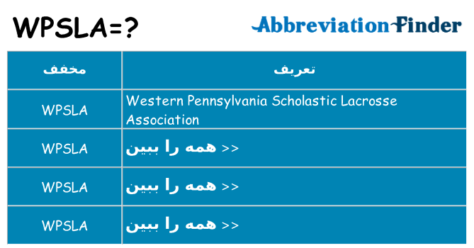 چه wpsla برای ایستادن؟