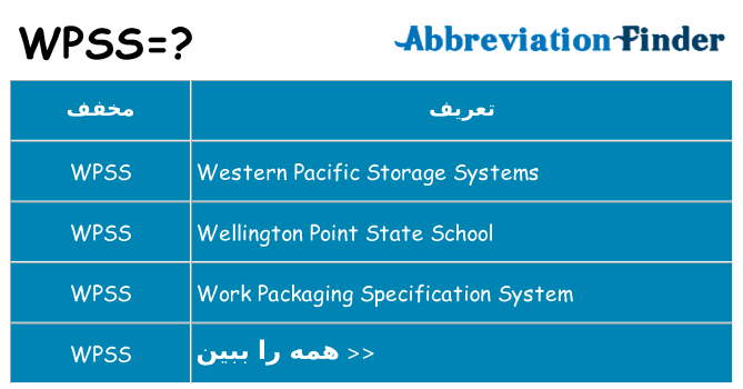 چه wpss برای ایستادن؟