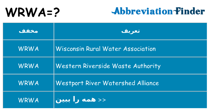 چه wrwa برای ایستادن؟