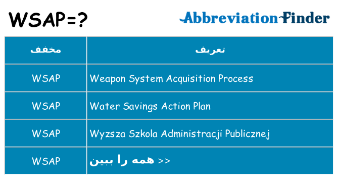 چه wsap برای ایستادن؟