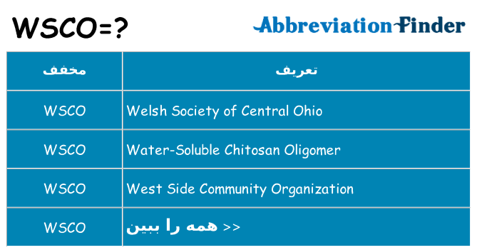 چه wsco برای ایستادن؟