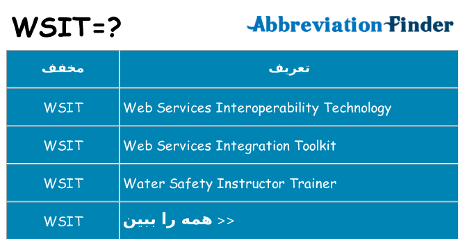 چه wsit برای ایستادن؟