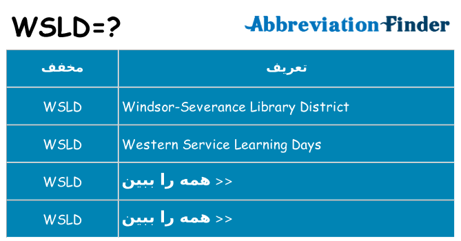 چه wsld برای ایستادن؟