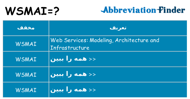 چه wsmai برای ایستادن؟