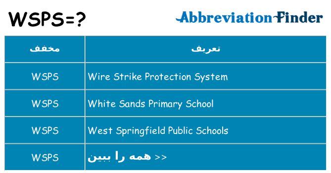 چه wsps برای ایستادن؟