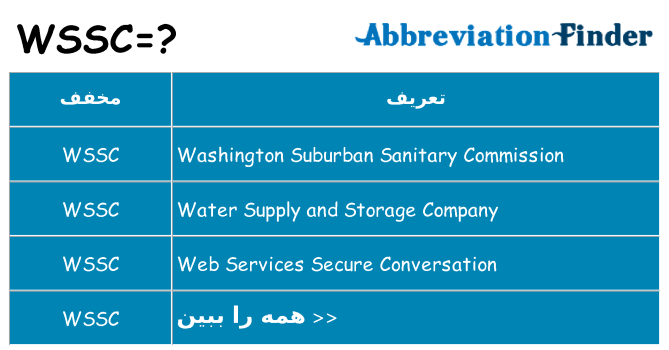 چه wssc برای ایستادن؟