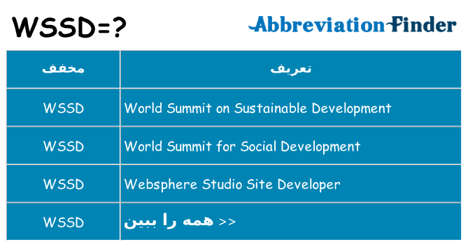 چه wssd برای ایستادن؟