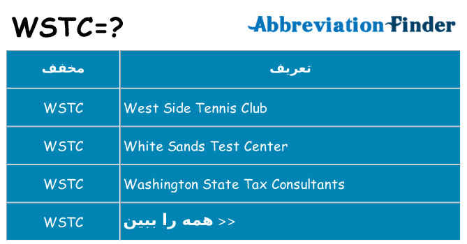 چه wstc برای ایستادن؟