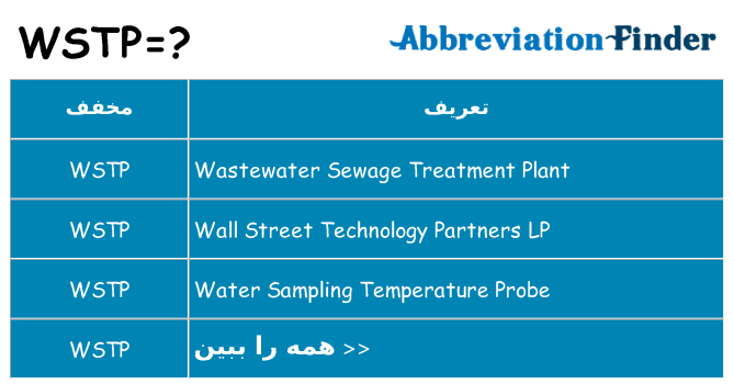 چه wstp برای ایستادن؟