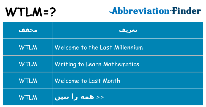 چه wtlm برای ایستادن؟
