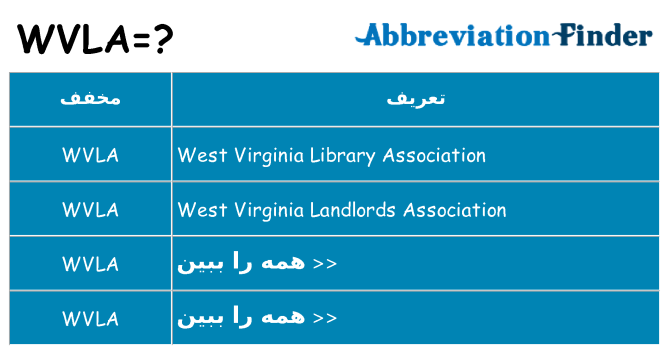 چه wvla برای ایستادن؟