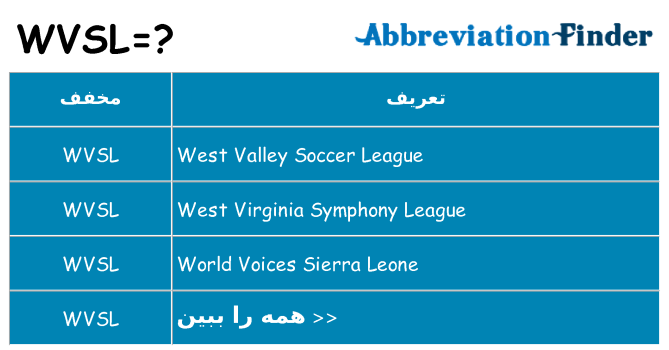 چه wvsl برای ایستادن؟