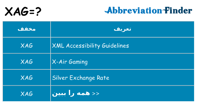 چه xag برای ایستادن؟