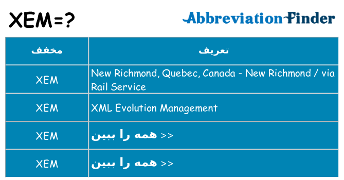 چه xem برای ایستادن؟