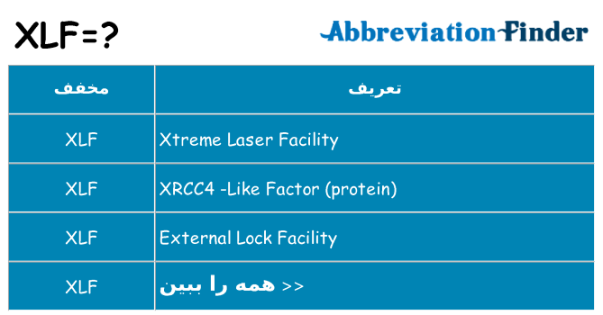 چه xlf برای ایستادن؟