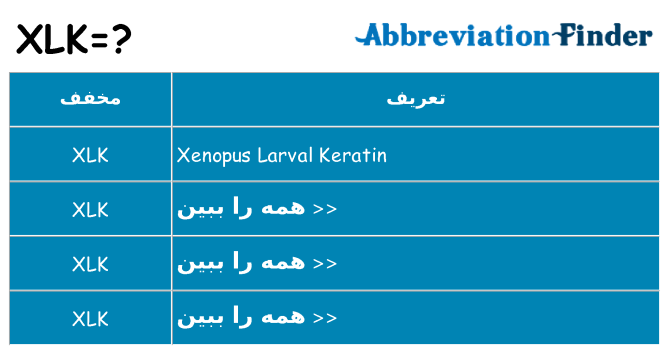 چه xlk برای ایستادن؟