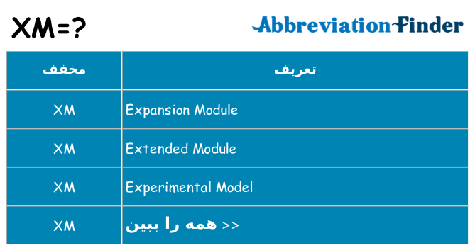 چه xm برای ایستادن؟