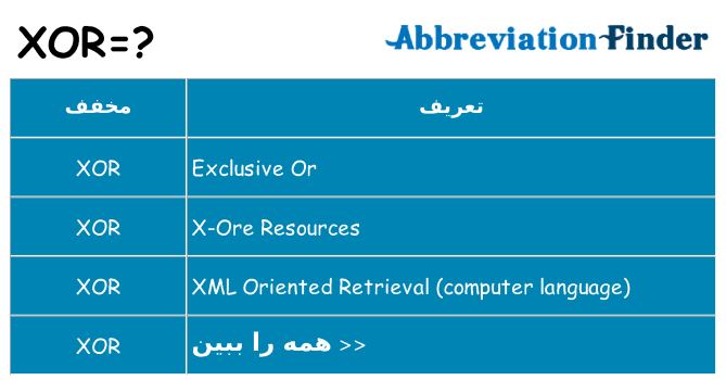 چه xor برای ایستادن؟