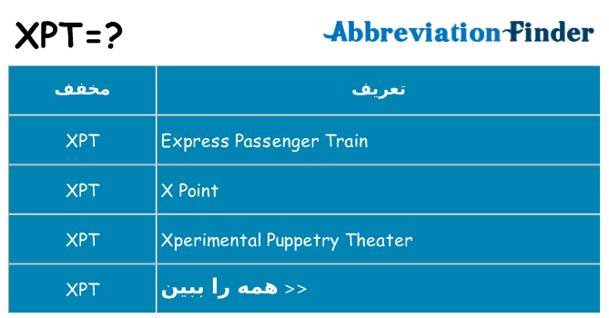 چه xpt برای ایستادن؟