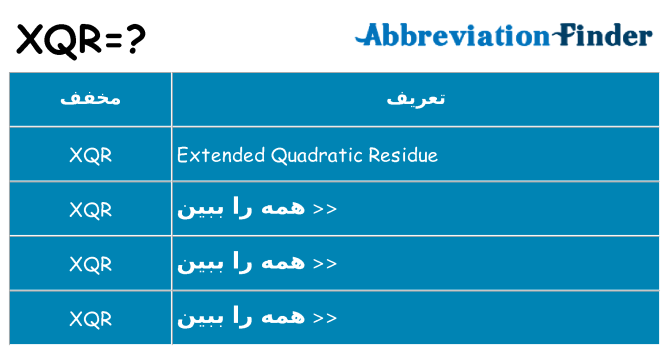 چه xqr برای ایستادن؟