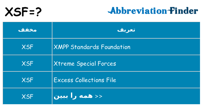 چه xsf برای ایستادن؟