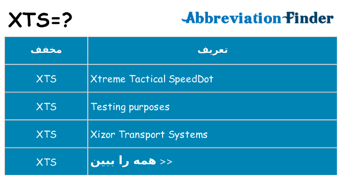 چه xts برای ایستادن؟