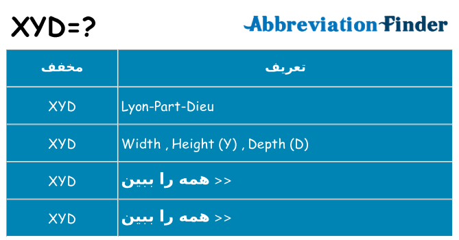 چه xyd برای ایستادن؟