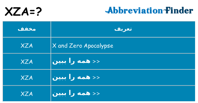 چه xza برای ایستادن؟