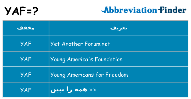 چه yaf برای ایستادن؟
