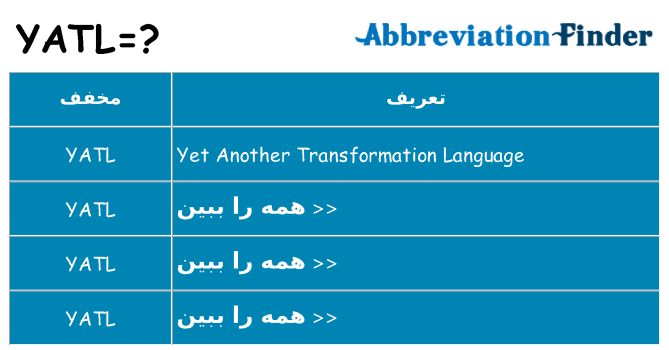 چه yatl برای ایستادن؟