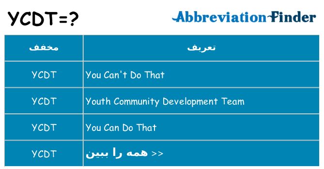 چه ycdt برای ایستادن؟