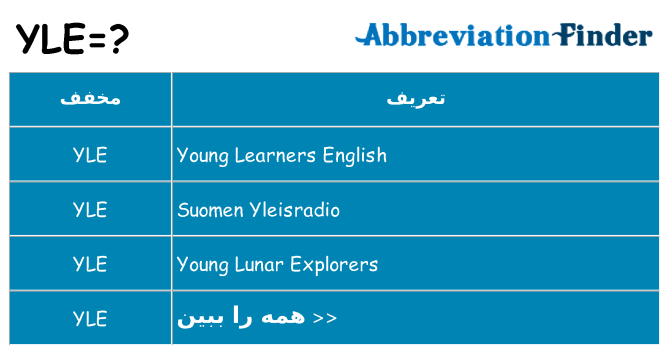 چه yle برای ایستادن؟