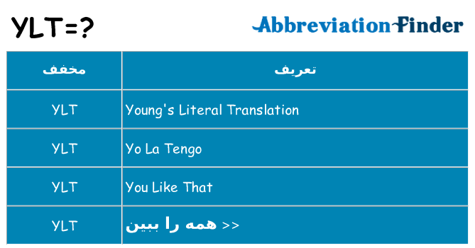 چه ylt برای ایستادن؟