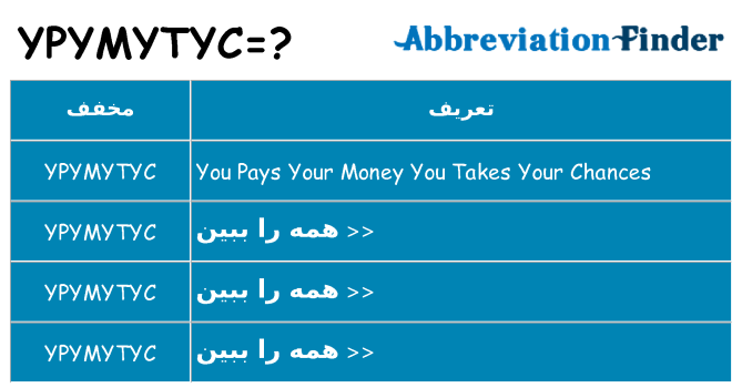 چه ypymytyc برای ایستادن؟