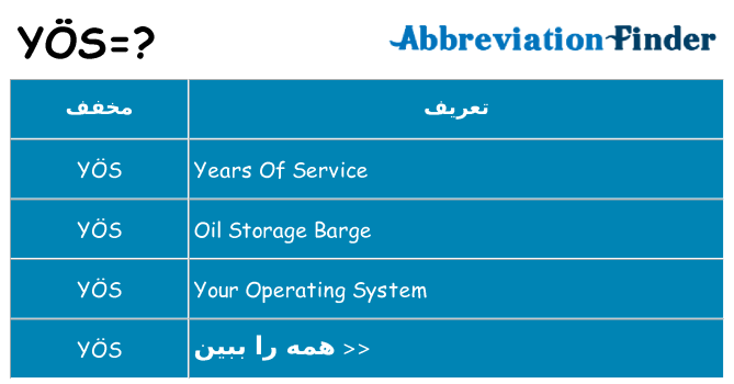 چه yos برای ایستادن؟