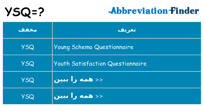 چه ysq برای ایستادن؟