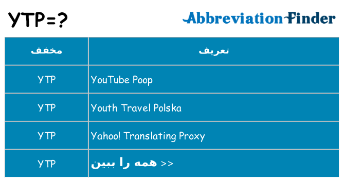 چه ytp برای ایستادن؟