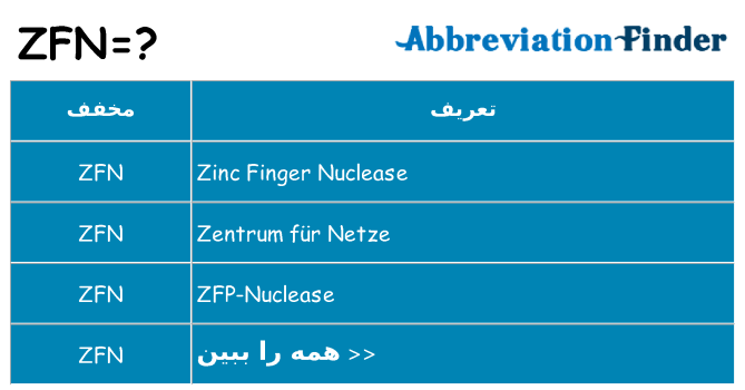 چه zfn برای ایستادن؟