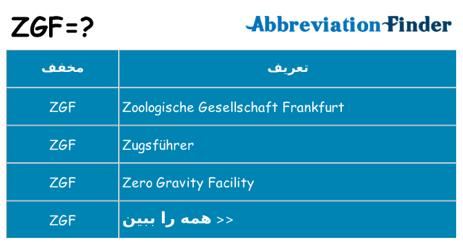 چه zgf برای ایستادن؟