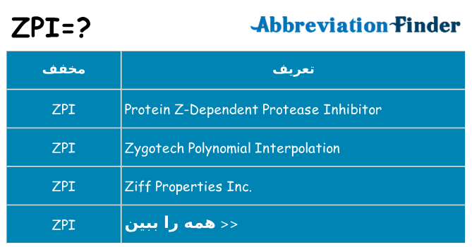 چه zpi برای ایستادن؟