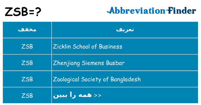 چه zsb برای ایستادن؟