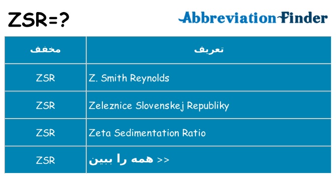 چه zsr برای ایستادن؟