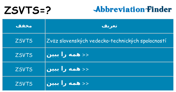 چه zsvts برای ایستادن؟